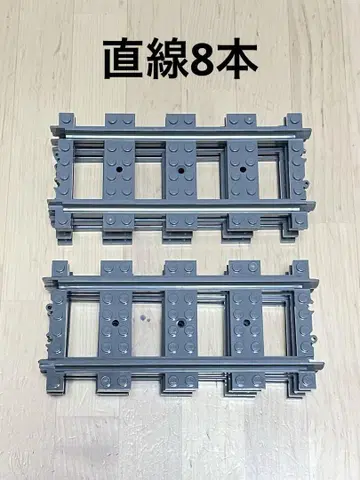 LEGO 레일 세트 직선 8개