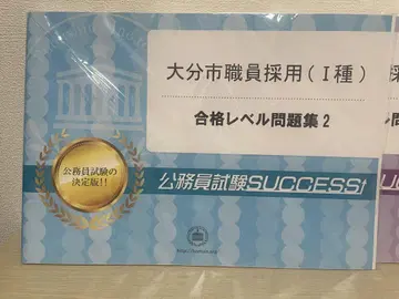 오이타시 직원 채용 합격 레벨 문제집 2-3-4-5-6