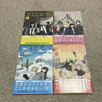 시메지 시뮬레이션 1 ~ 4권 츠쿠미즈 초판