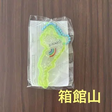 비와코 키링 하코다테야마 옐로우 컬러