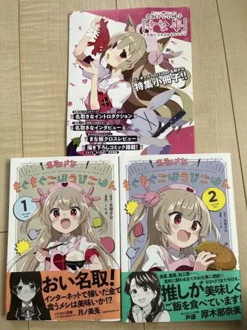 나토리 사나 먹방 보상 밥 나토리 사나 보임보임 카르테 3권 세트