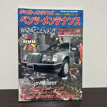 벤츠 관리 W124