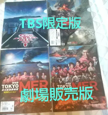 극장판 TOKYO MER 남해 미션 클리어 파일 세트 4매