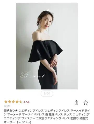 B sweet 블랙 웨딩 드레스