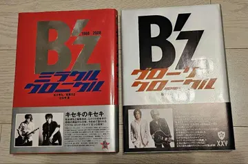B'z 크로니클 2권 세트