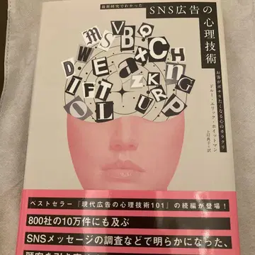 다이렉트 출판 최신간 SNS 광고의 심리 기술