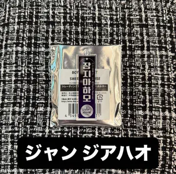보이플2 네임 키링 장하오