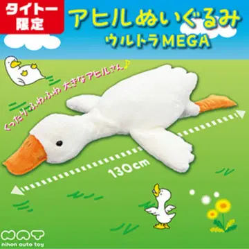 다이토 한정판 오리 봉제 인형 울트라 MEGA 2개 세트