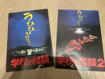 학교괴담 팜플렛 2권 세트