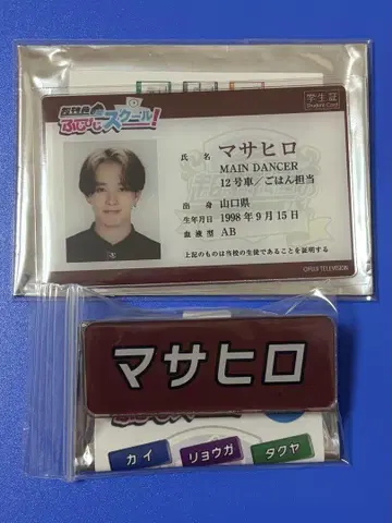 초특급 마사히로 명찰 배지 학생증