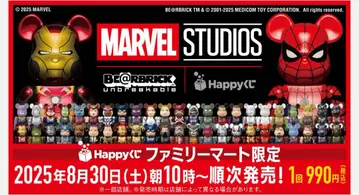 You 한정 MARVEL BE@RBRICK Happy 복권