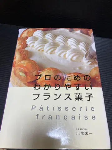 프로를 위한 알기 쉬운 프랑스 과자