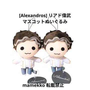[Alexandros] 마스코트 봉제 인형 리아드 이부