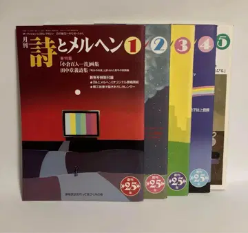 시와 메르헨 1997년 1.2.3.4.5호 세트 5권 세트