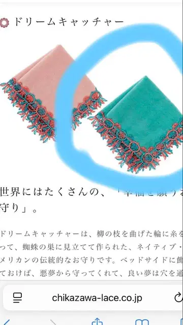 치카자와 레이스 손수건 드림캐처