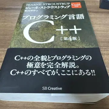 프로그래밍 언어 C++ 제4판