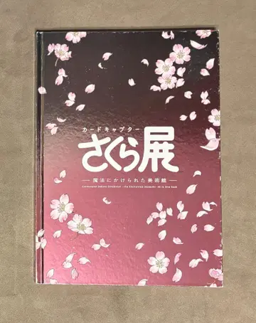 초판 카드캡터 사쿠라전 올인원 북