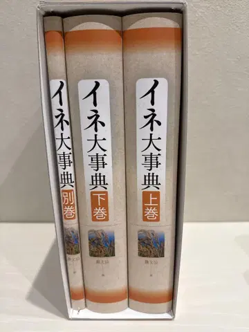 벼 대백과사전 (3권 세트, 분매 불가)
