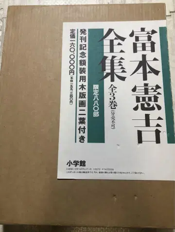 토미모토 켄키치 전집