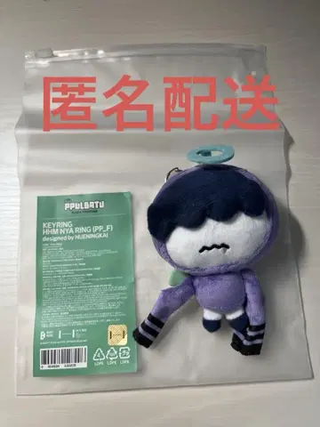 뿔바투 후무냐린 초기 키링