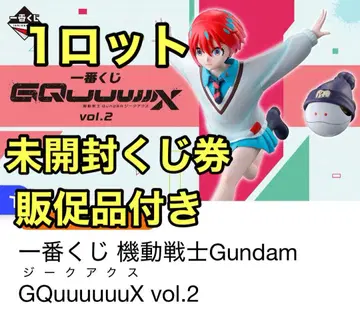 제일복권 기동전사 Gundam GQuuuuuuX 지크 액스