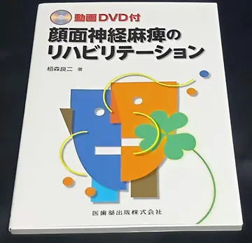 동영상 DVD 부착 안면 신경 마비 재활