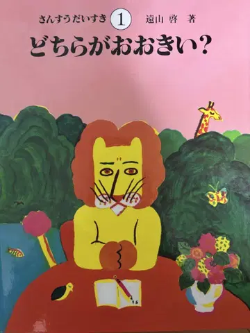 산수 대기 전 10권