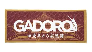 GADORO 무도관 한정판 타월