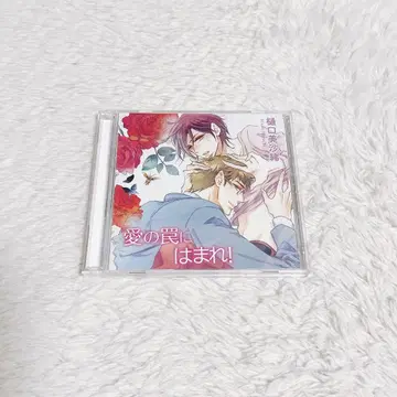 사랑의 함정에 빠져라! cd 쿠로야나기 에미