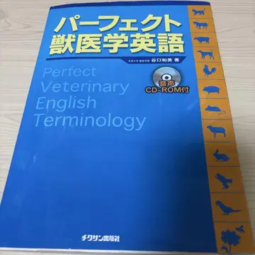 퍼펙트 수의학 영어