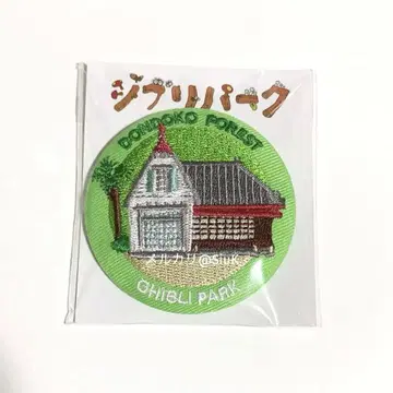지브리파크 한정판 자수 캔뱃지 캔뱃지 이웃집 토토로 사츠키와 메이의 집