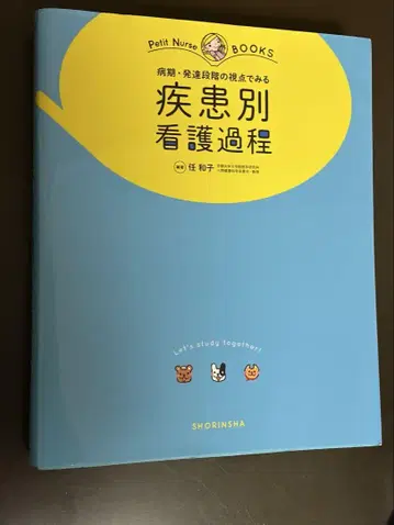병기 발달 단계의 시점에서 보는 질환별 간호 과정 올 컬러