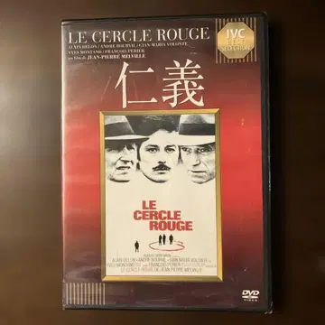 LE CERCLE ROUGE  DVD / 아란 드롱