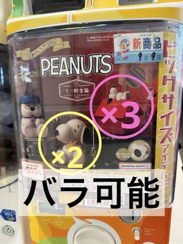 스누피 가챠 PEANUTS 미니 저금통 묶음 판매 개별 판매 가능