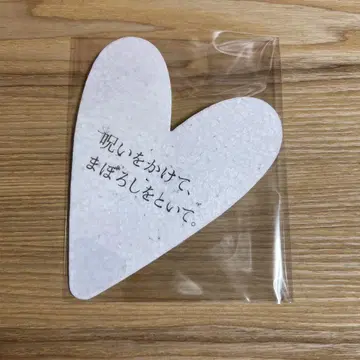 아노짱 안티 댓글 낙하물 무도관 하트 저주를 걸고, 환상을 풀어줘