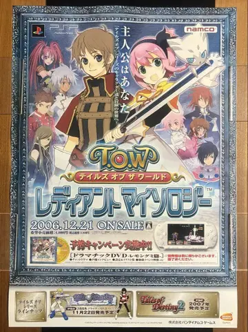 테일즈 오브 더 월드 레디언트 마이솔로지 매장 판매 촉진 포스터