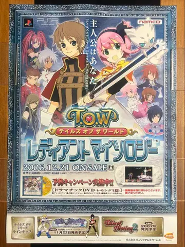 테일즈 오브 더 월드 레디언트 마이솔로지 매장 판매 촉진 포스터