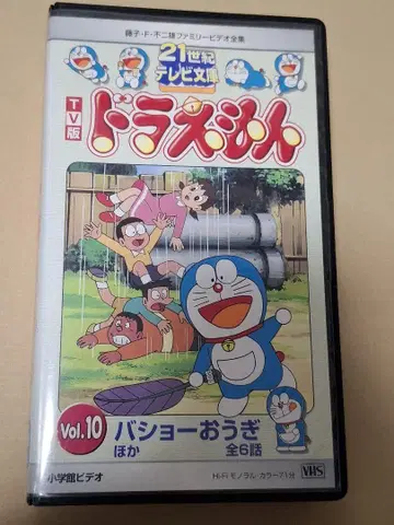 도라에몽 21세기 TV 문고 비디오 테이프 VHS 바쇼오기 외 전 6화
