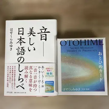 소리 아름다운 일본어의 선율 OTOHIME 카드 하세쿠라 미유키