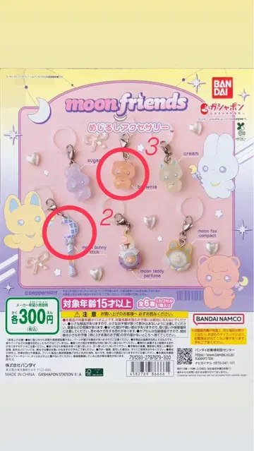 moon friends 메지루시 액세서리 5점