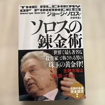 솔로스의 연금술