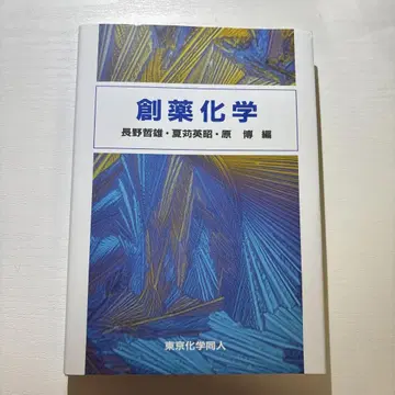 [ 가격 인하 가능 ] 신약 개발 화학