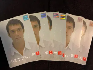 결혼 못하는 남자 DVD 6권 세트