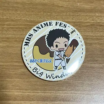 [ 레어템 ] 크게 휘두르며 캔뱃지 MBS 2017 타지마