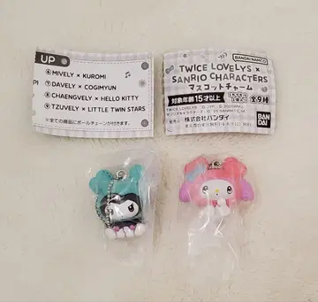TWICELOVELYS SANRIOCHARACTERS 마스코트 참