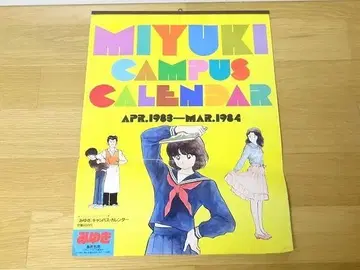 80년대 빈티지 아다치 미츠루 미유키 캔버스 달력 쇼와 당시 물품