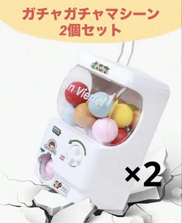 캡슐 토이 머신 2개 세트