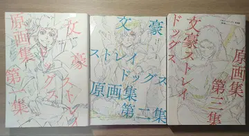 문스토 문호 스트레이독스 원화집 제1집 제2집 제3집 전권