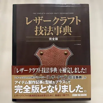 가죽 공예 기법 사전 [ 완전판 ] 부록 미사용