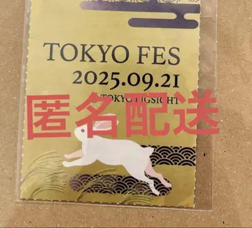 9/21 TOKYO FES Sep.2025 서치 티켓 1장